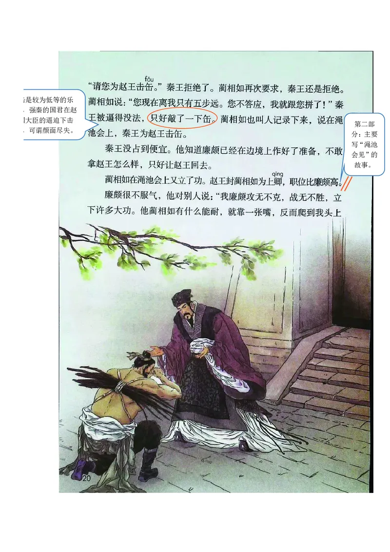 五年级上册语文部编版课堂笔记_小学1-6年级全部试卷_语文_五年级_3-10-1、小学五年级语文上册_3-10-1-1、复习、知识点、归纳汇总_部编（人教）版