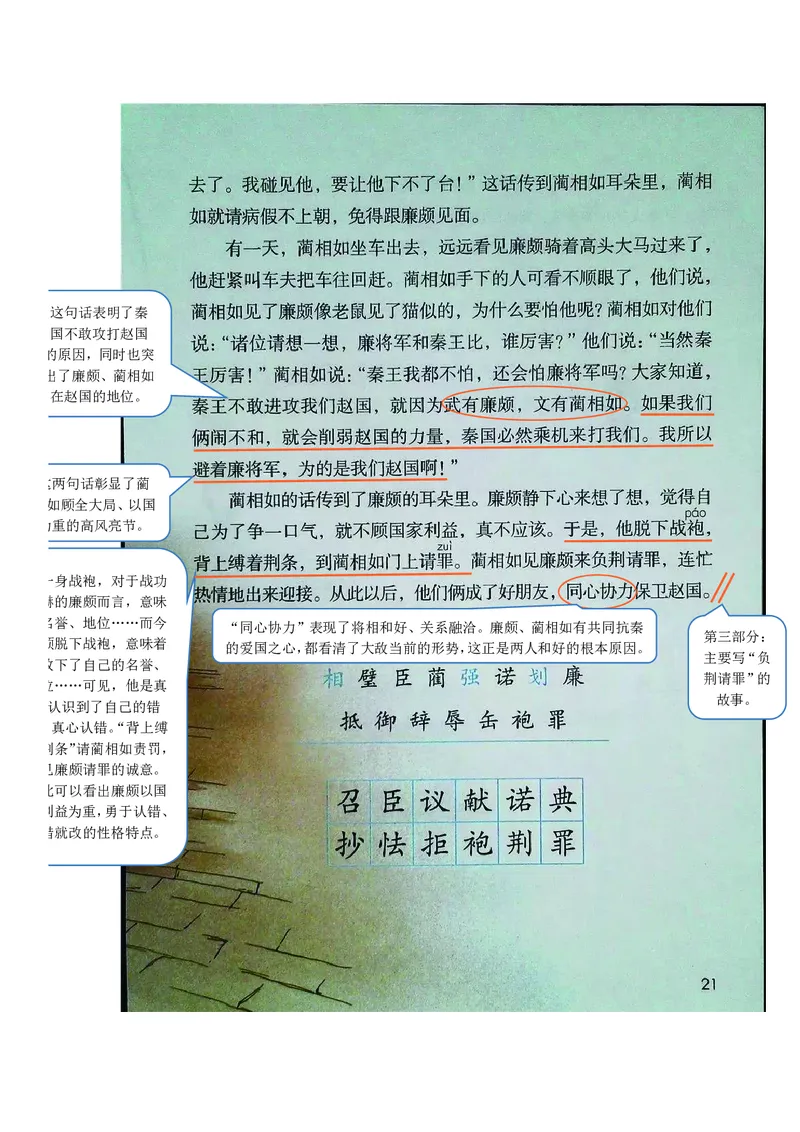 五年级上册语文部编版课堂笔记_小学1-6年级全部试卷_语文_五年级_3-10-1、小学五年级语文上册_3-10-1-1、复习、知识点、归纳汇总_部编（人教）版