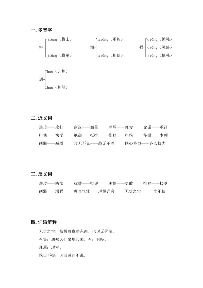 五年级上册语文部编版课堂笔记_小学1-6年级全部试卷_语文_五年级_3-10-1、小学五年级语文上册_3-10-1-1、复习、知识点、归纳汇总_部编（人教）版