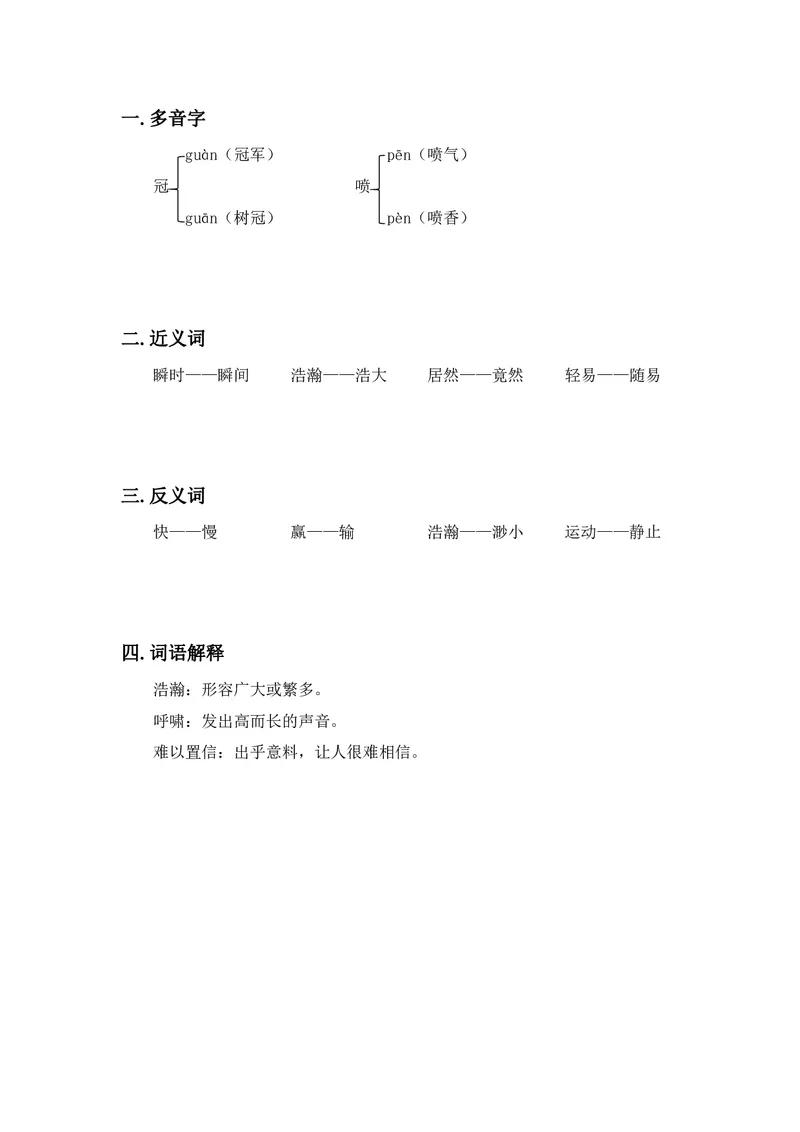 五年级上册语文部编版课堂笔记_小学1-6年级全部试卷_语文_五年级_3-10-1、小学五年级语文上册_3-10-1-1、复习、知识点、归纳汇总_部编（人教）版