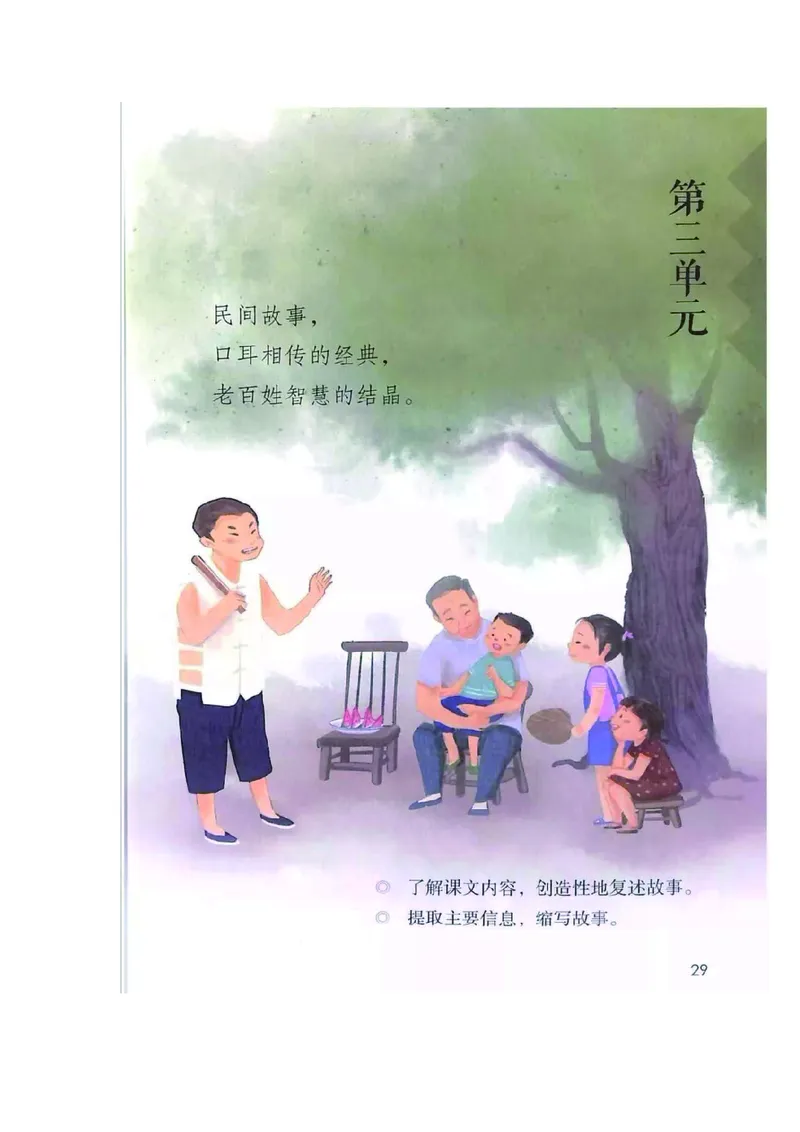 五年级上册语文部编版课堂笔记_小学1-6年级全部试卷_语文_五年级_3-10-1、小学五年级语文上册_3-10-1-1、复习、知识点、归纳汇总_部编（人教）版