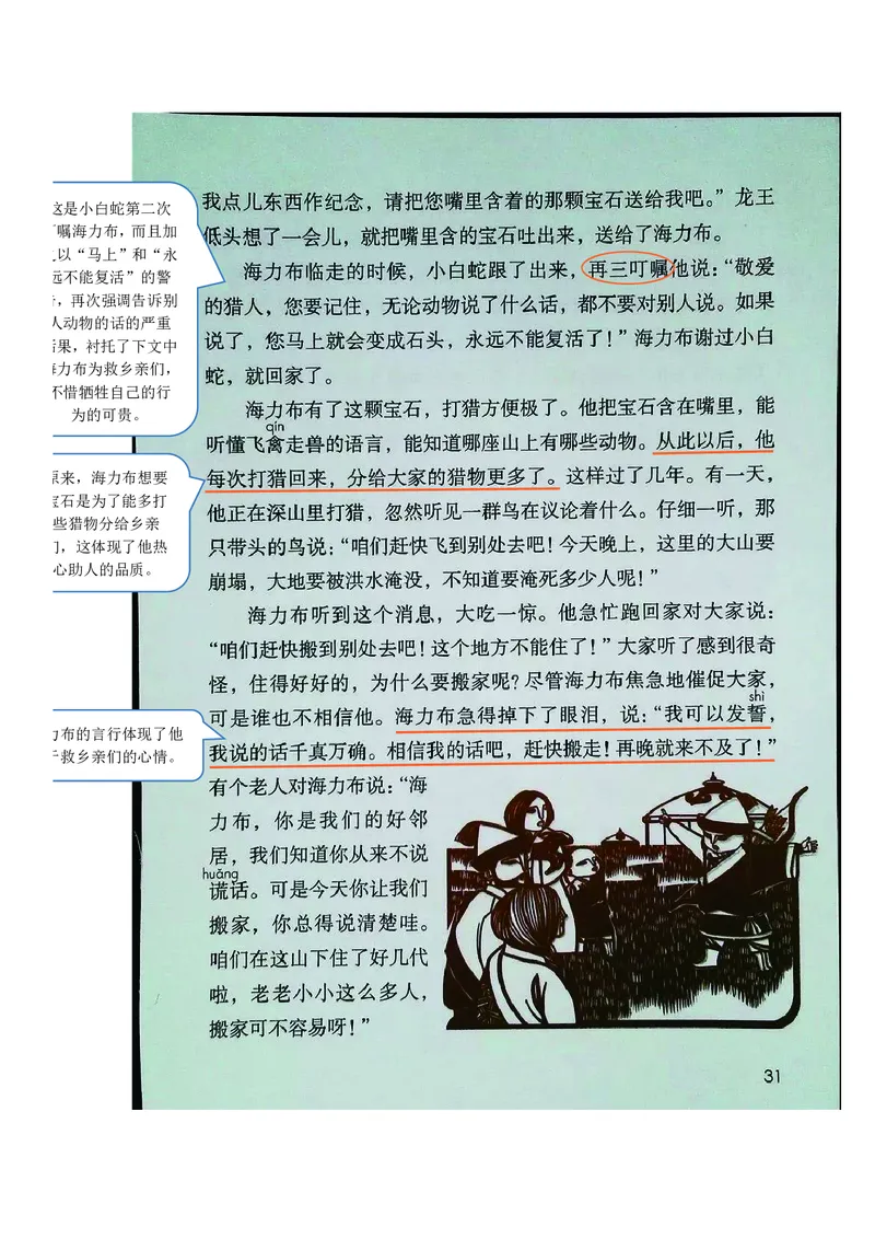 五年级上册语文部编版课堂笔记_小学1-6年级全部试卷_语文_五年级_3-10-1、小学五年级语文上册_3-10-1-1、复习、知识点、归纳汇总_部编（人教）版