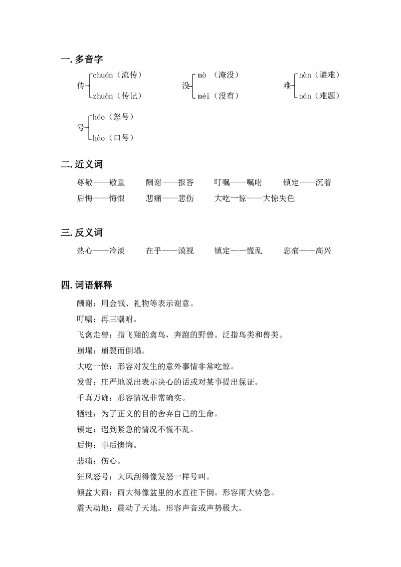 五年级上册语文部编版课堂笔记_小学1-6年级全部试卷_语文_五年级_3-10-1、小学五年级语文上册_3-10-1-1、复习、知识点、归纳汇总_部编（人教）版