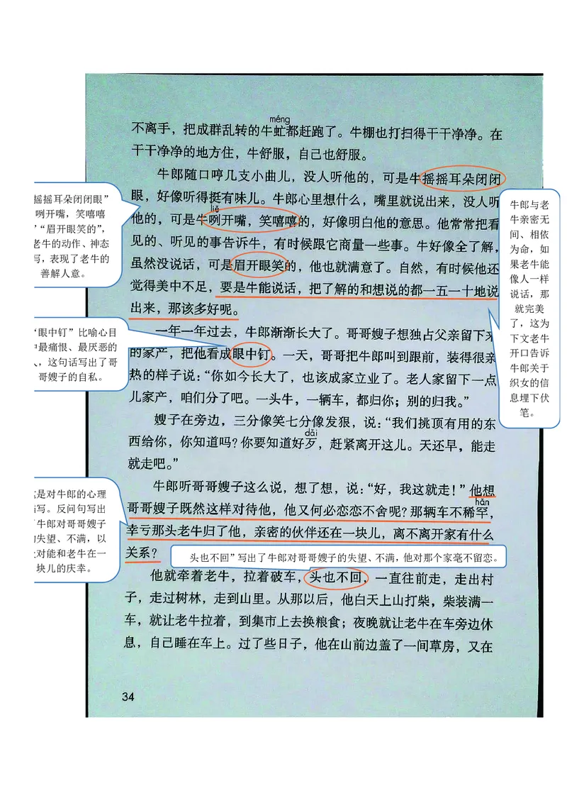 五年级上册语文部编版课堂笔记_小学1-6年级全部试卷_语文_五年级_3-10-1、小学五年级语文上册_3-10-1-1、复习、知识点、归纳汇总_部编（人教）版