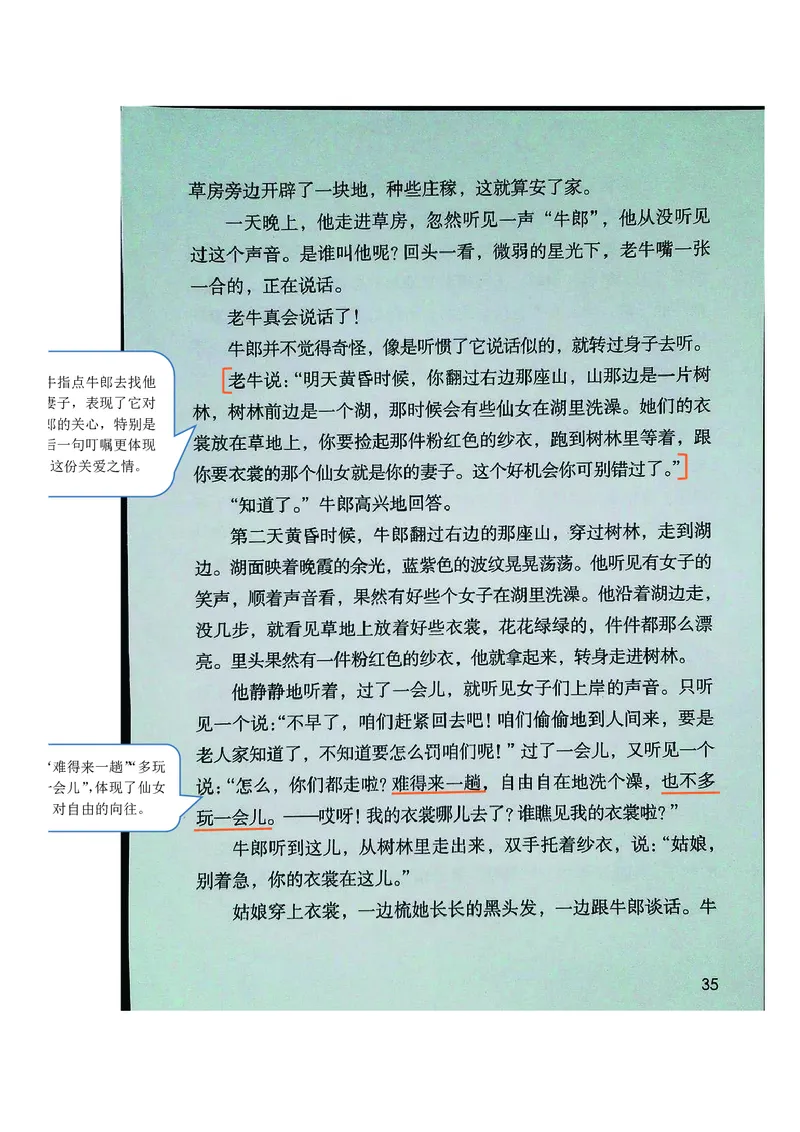 五年级上册语文部编版课堂笔记_小学1-6年级全部试卷_语文_五年级_3-10-1、小学五年级语文上册_3-10-1-1、复习、知识点、归纳汇总_部编（人教）版