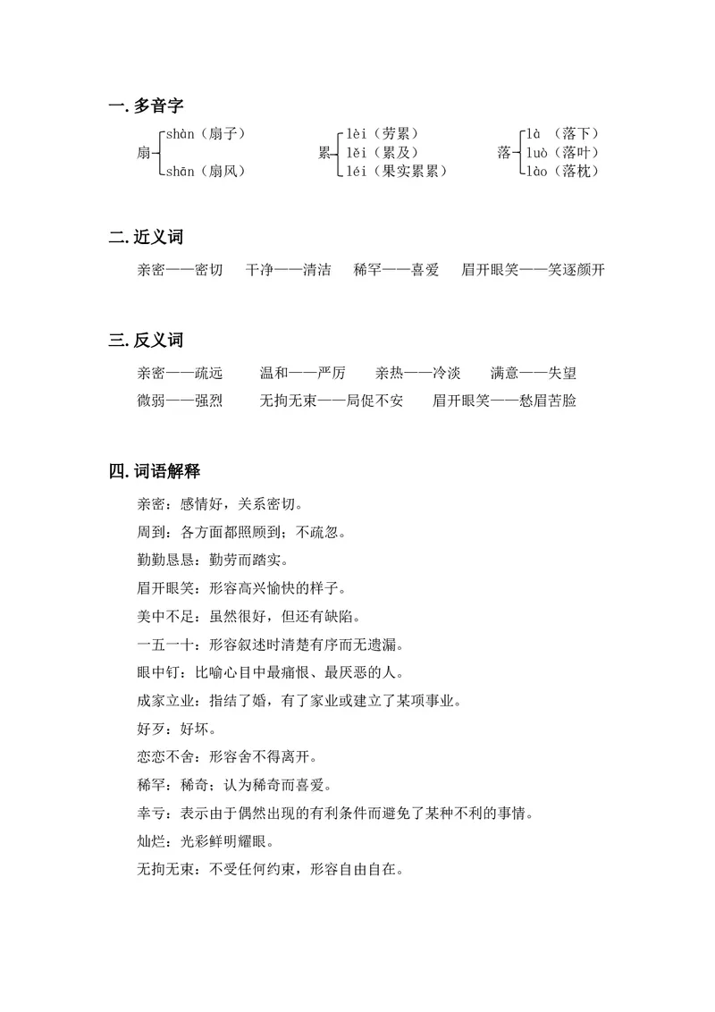 五年级上册语文部编版课堂笔记_小学1-6年级全部试卷_语文_五年级_3-10-1、小学五年级语文上册_3-10-1-1、复习、知识点、归纳汇总_部编（人教）版