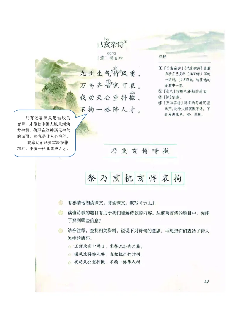 五年级上册语文部编版课堂笔记_小学1-6年级全部试卷_语文_五年级_3-10-1、小学五年级语文上册_3-10-1-1、复习、知识点、归纳汇总_部编（人教）版