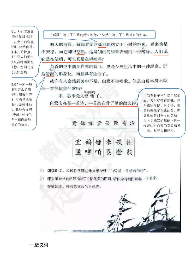 五年级上册语文部编版课堂笔记_小学1-6年级全部试卷_语文_五年级_3-10-1、小学五年级语文上册_3-10-1-1、复习、知识点、归纳汇总_部编（人教）版