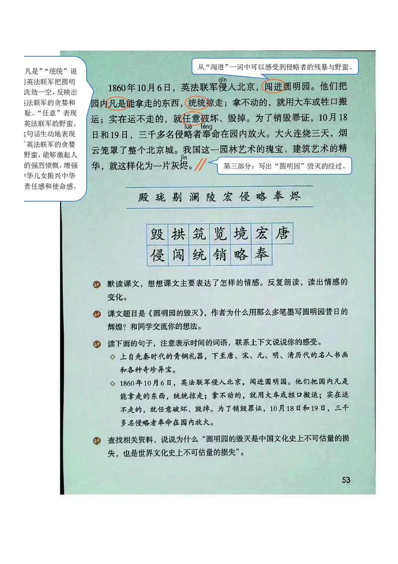 五年级上册语文部编版课堂笔记_小学1-6年级全部试卷_语文_五年级_3-10-1、小学五年级语文上册_3-10-1-1、复习、知识点、归纳汇总_部编（人教）版