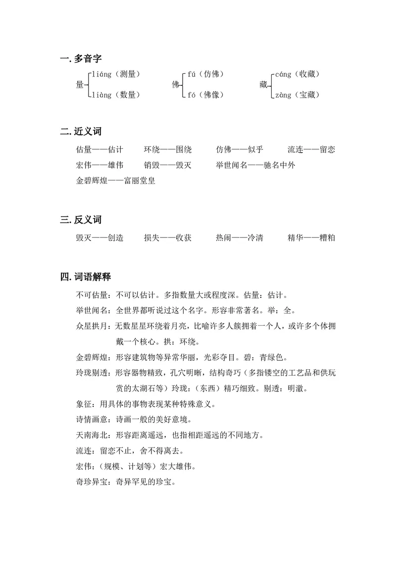 五年级上册语文部编版课堂笔记_小学1-6年级全部试卷_语文_五年级_3-10-1、小学五年级语文上册_3-10-1-1、复习、知识点、归纳汇总_部编（人教）版