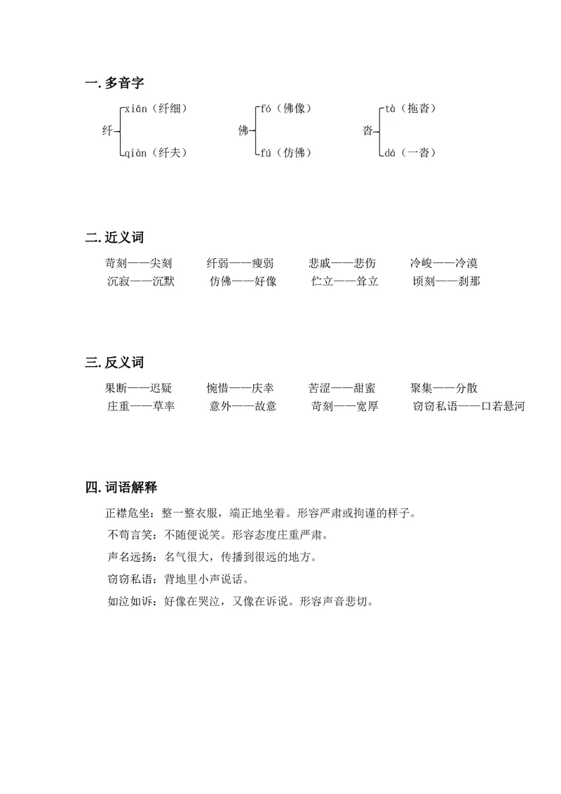 五年级上册语文部编版课堂笔记_小学1-6年级全部试卷_语文_五年级_3-10-1、小学五年级语文上册_3-10-1-1、复习、知识点、归纳汇总_部编（人教）版