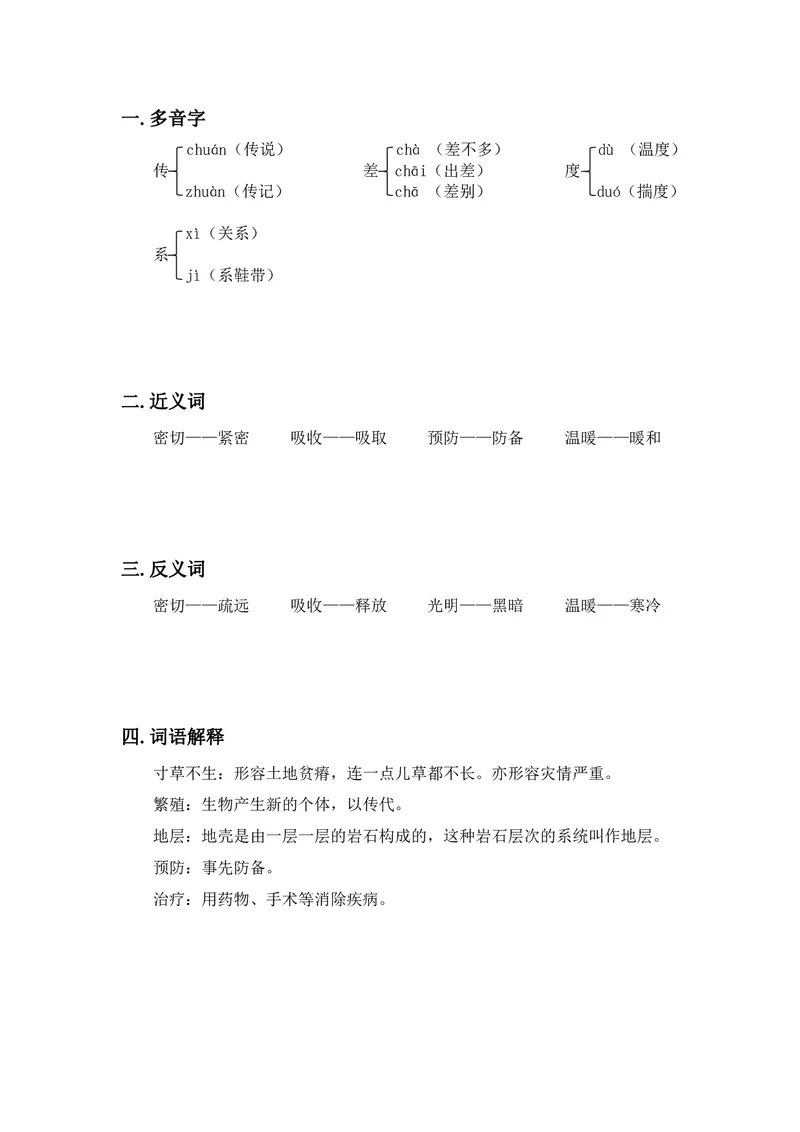 五年级上册语文部编版课堂笔记_小学1-6年级全部试卷_语文_五年级_3-10-1、小学五年级语文上册_3-10-1-1、复习、知识点、归纳汇总_部编（人教）版