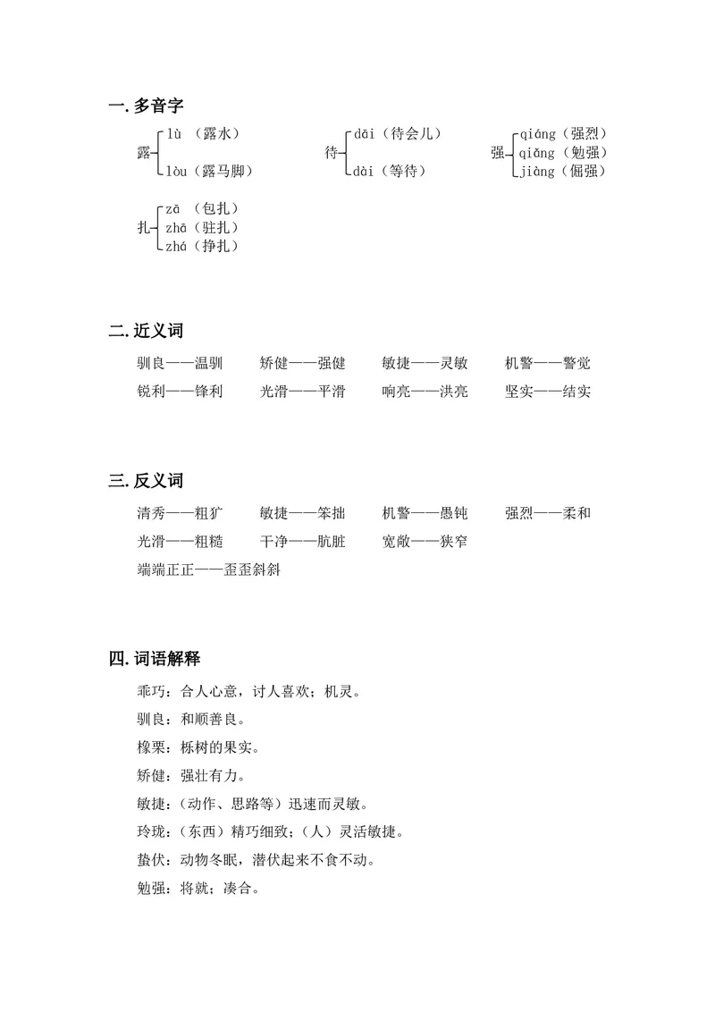 五年级上册语文部编版课堂笔记_小学1-6年级全部试卷_语文_五年级_3-10-1、小学五年级语文上册_3-10-1-1、复习、知识点、归纳汇总_部编（人教）版