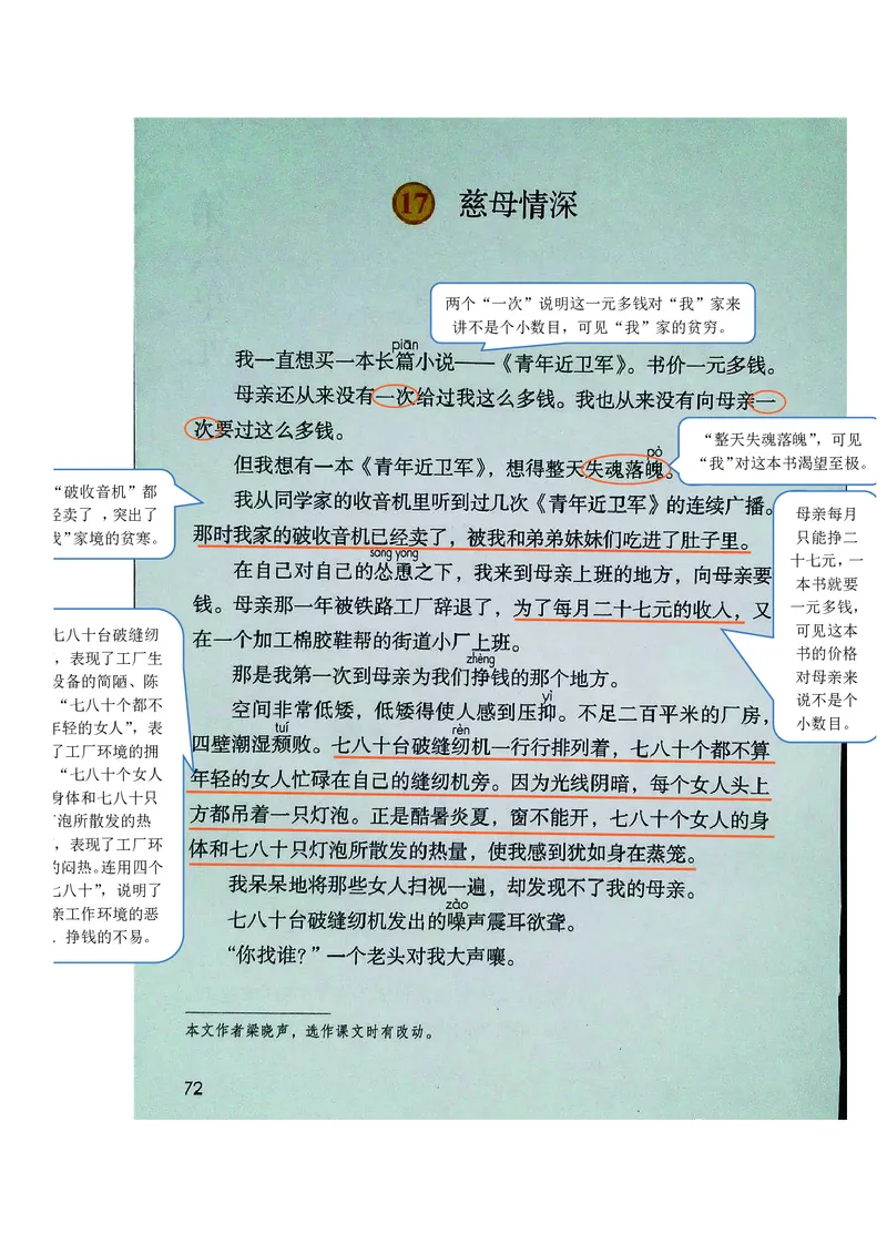 五年级上册语文部编版课堂笔记_小学1-6年级全部试卷_语文_五年级_3-10-1、小学五年级语文上册_3-10-1-1、复习、知识点、归纳汇总_部编（人教）版