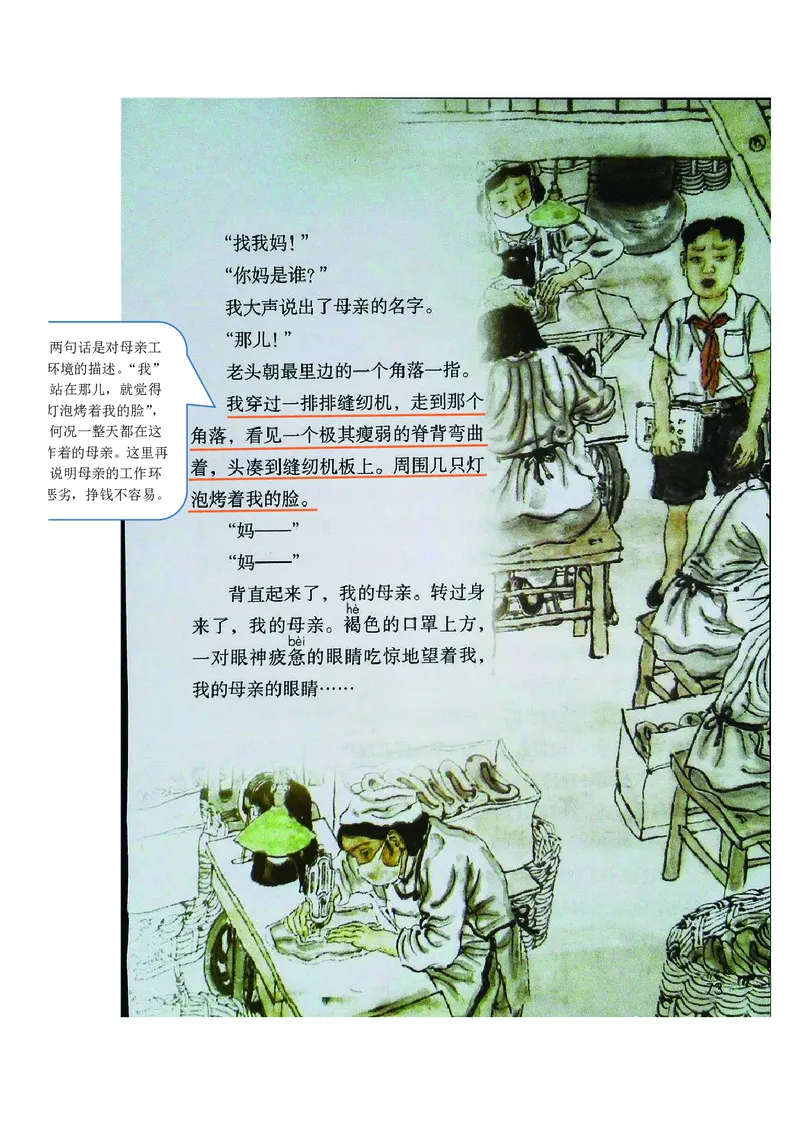 五年级上册语文部编版课堂笔记_小学1-6年级全部试卷_语文_五年级_3-10-1、小学五年级语文上册_3-10-1-1、复习、知识点、归纳汇总_部编（人教）版