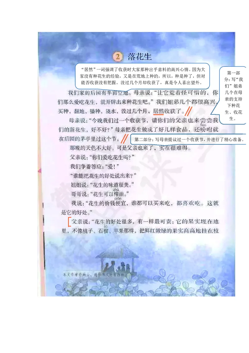 五年级上册语文部编版课堂笔记_小学1-6年级全部试卷_语文_五年级_3-10-1、小学五年级语文上册_3-10-1-1、复习、知识点、归纳汇总_部编（人教）版