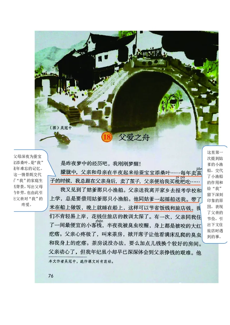 五年级上册语文部编版课堂笔记_小学1-6年级全部试卷_语文_五年级_3-10-1、小学五年级语文上册_3-10-1-1、复习、知识点、归纳汇总_部编（人教）版