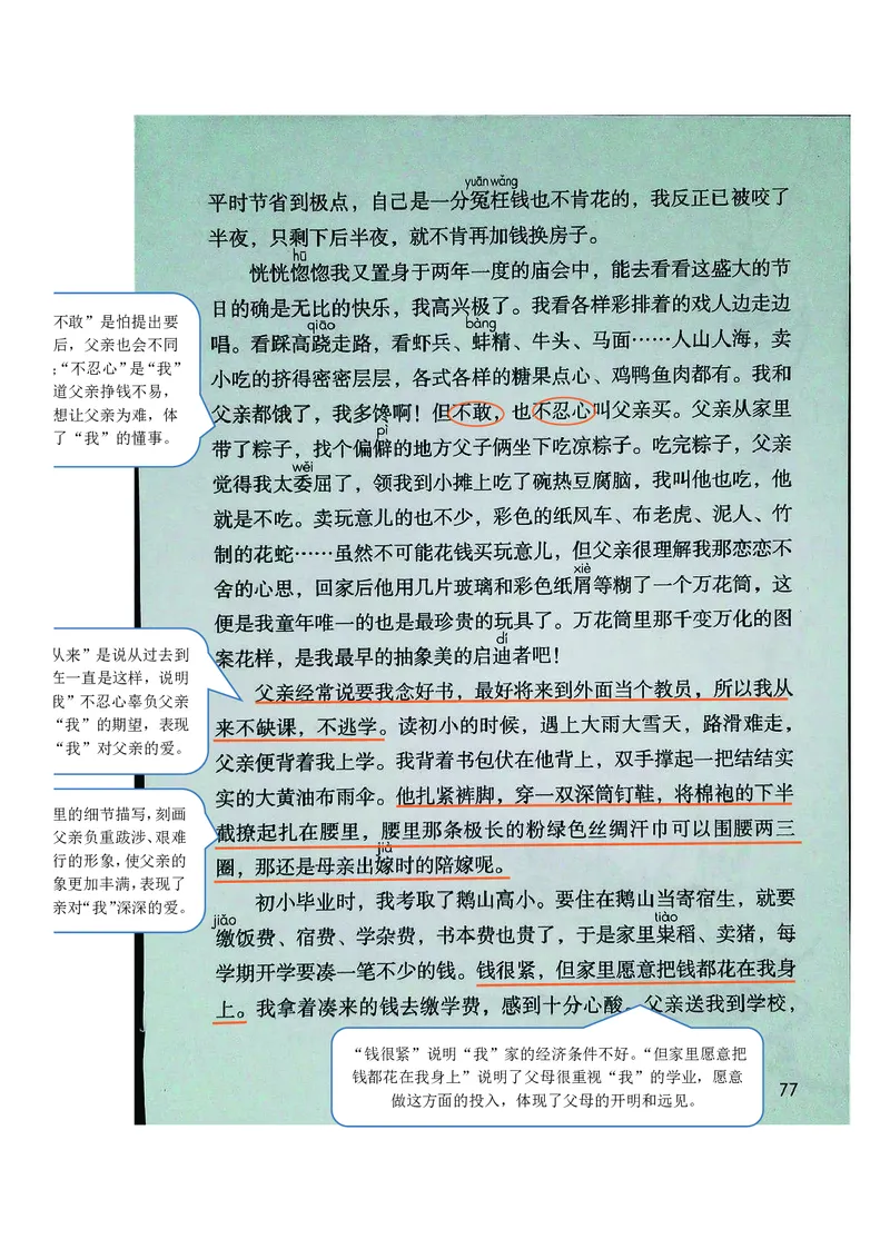 五年级上册语文部编版课堂笔记_小学1-6年级全部试卷_语文_五年级_3-10-1、小学五年级语文上册_3-10-1-1、复习、知识点、归纳汇总_部编（人教）版