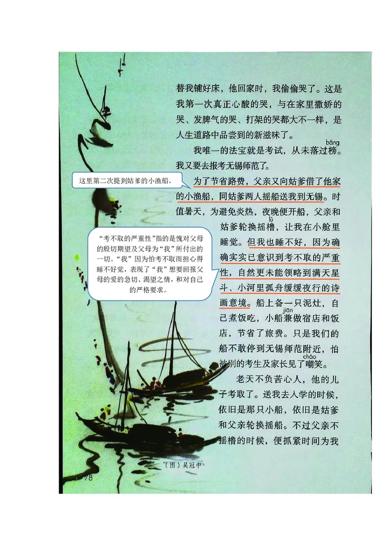 五年级上册语文部编版课堂笔记_小学1-6年级全部试卷_语文_五年级_3-10-1、小学五年级语文上册_3-10-1-1、复习、知识点、归纳汇总_部编（人教）版