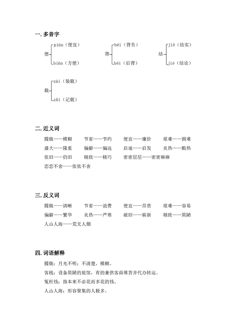五年级上册语文部编版课堂笔记_小学1-6年级全部试卷_语文_五年级_3-10-1、小学五年级语文上册_3-10-1-1、复习、知识点、归纳汇总_部编（人教）版