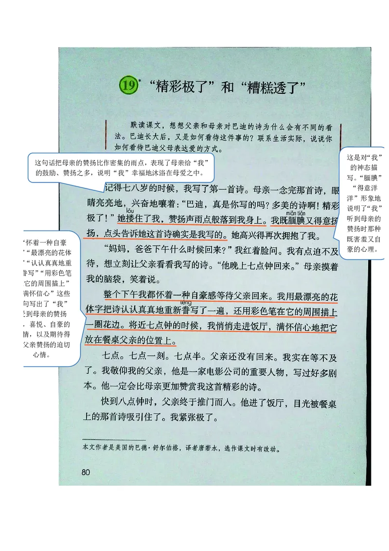 五年级上册语文部编版课堂笔记_小学1-6年级全部试卷_语文_五年级_3-10-1、小学五年级语文上册_3-10-1-1、复习、知识点、归纳汇总_部编（人教）版