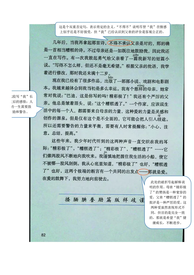 五年级上册语文部编版课堂笔记_小学1-6年级全部试卷_语文_五年级_3-10-1、小学五年级语文上册_3-10-1-1、复习、知识点、归纳汇总_部编（人教）版