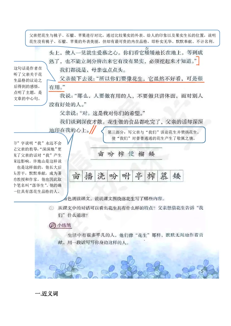 五年级上册语文部编版课堂笔记_小学1-6年级全部试卷_语文_五年级_3-10-1、小学五年级语文上册_3-10-1-1、复习、知识点、归纳汇总_部编（人教）版