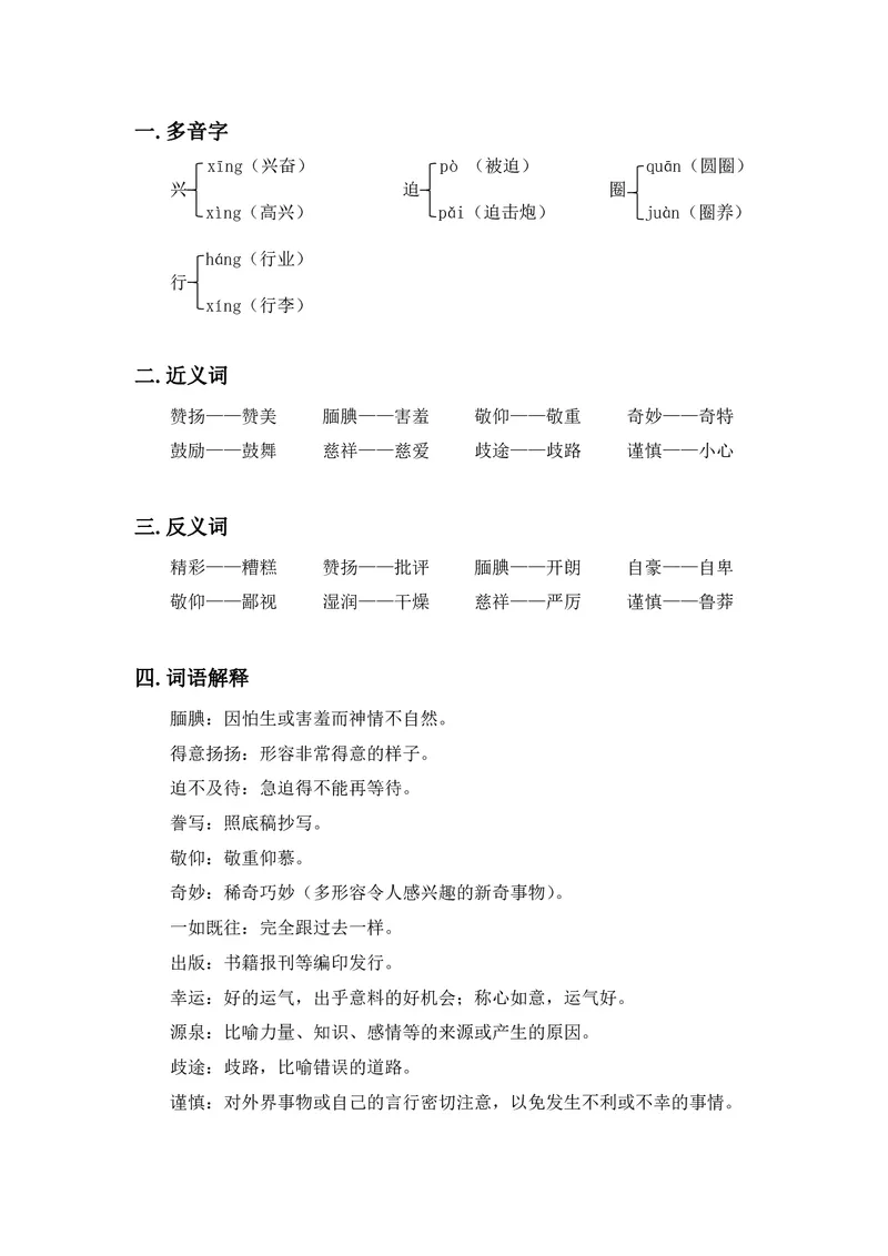 五年级上册语文部编版课堂笔记_小学1-6年级全部试卷_语文_五年级_3-10-1、小学五年级语文上册_3-10-1-1、复习、知识点、归纳汇总_部编（人教）版