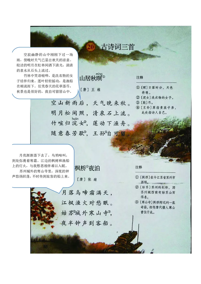 五年级上册语文部编版课堂笔记_小学1-6年级全部试卷_语文_五年级_3-10-1、小学五年级语文上册_3-10-1-1、复习、知识点、归纳汇总_部编（人教）版