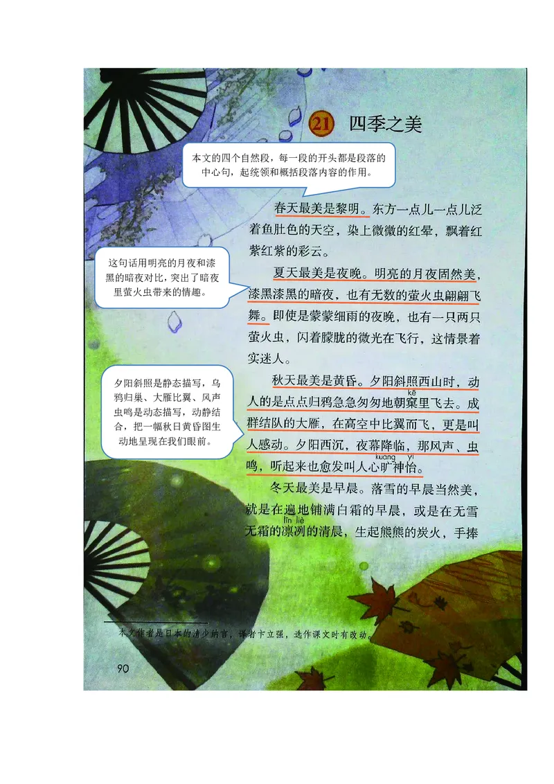 五年级上册语文部编版课堂笔记_小学1-6年级全部试卷_语文_五年级_3-10-1、小学五年级语文上册_3-10-1-1、复习、知识点、归纳汇总_部编（人教）版