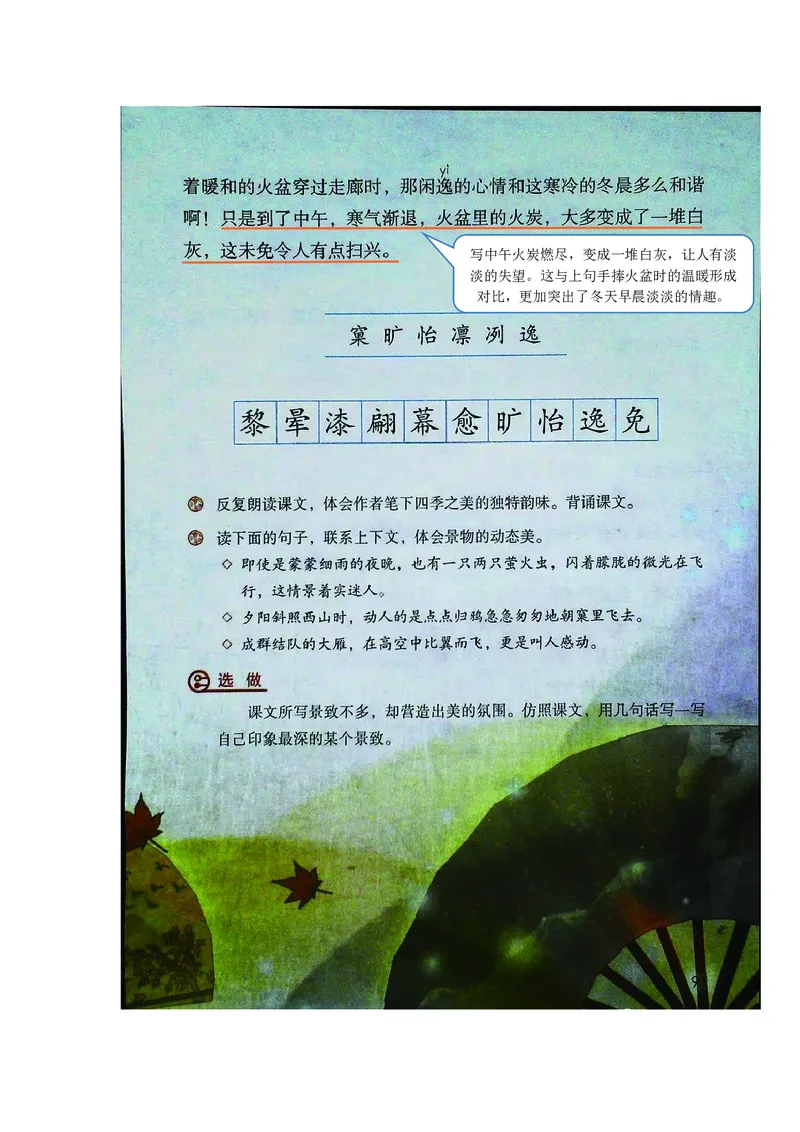 五年级上册语文部编版课堂笔记_小学1-6年级全部试卷_语文_五年级_3-10-1、小学五年级语文上册_3-10-1-1、复习、知识点、归纳汇总_部编（人教）版