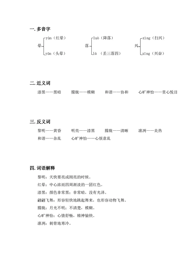 五年级上册语文部编版课堂笔记_小学1-6年级全部试卷_语文_五年级_3-10-1、小学五年级语文上册_3-10-1-1、复习、知识点、归纳汇总_部编（人教）版