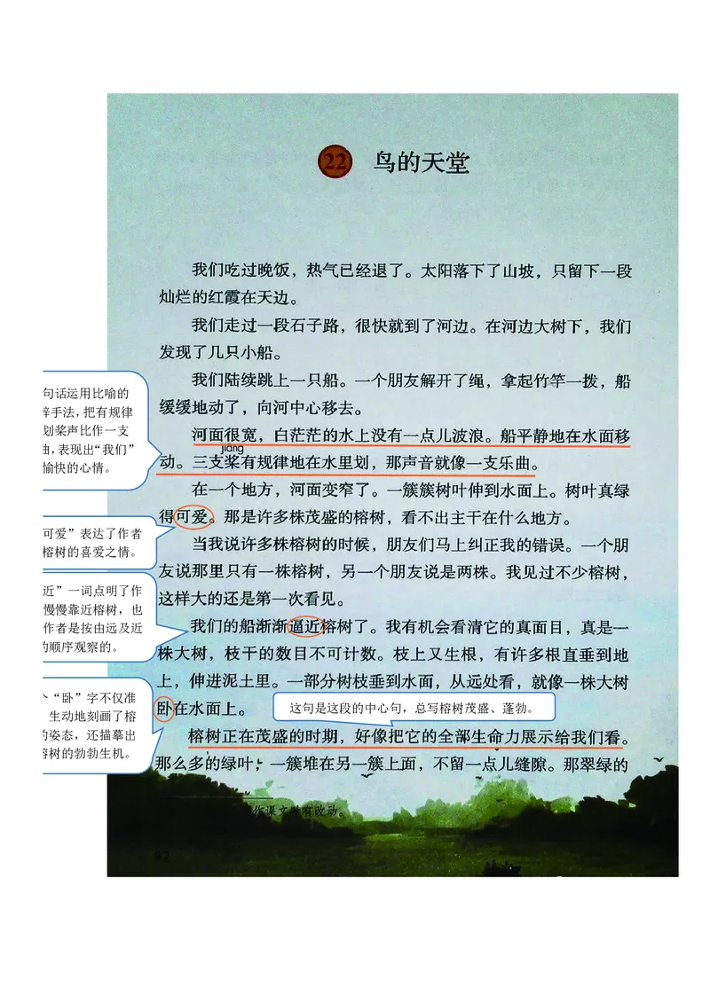 五年级上册语文部编版课堂笔记_小学1-6年级全部试卷_语文_五年级_3-10-1、小学五年级语文上册_3-10-1-1、复习、知识点、归纳汇总_部编（人教）版