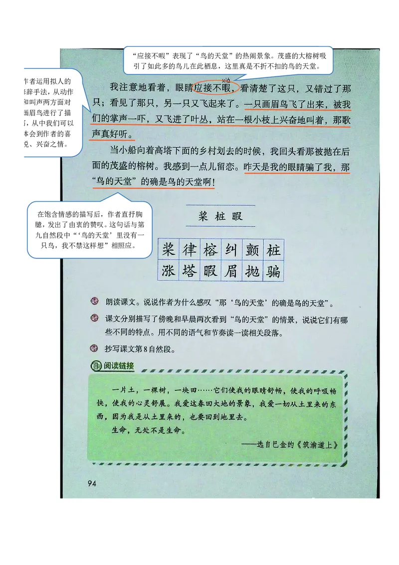 五年级上册语文部编版课堂笔记_小学1-6年级全部试卷_语文_五年级_3-10-1、小学五年级语文上册_3-10-1-1、复习、知识点、归纳汇总_部编（人教）版