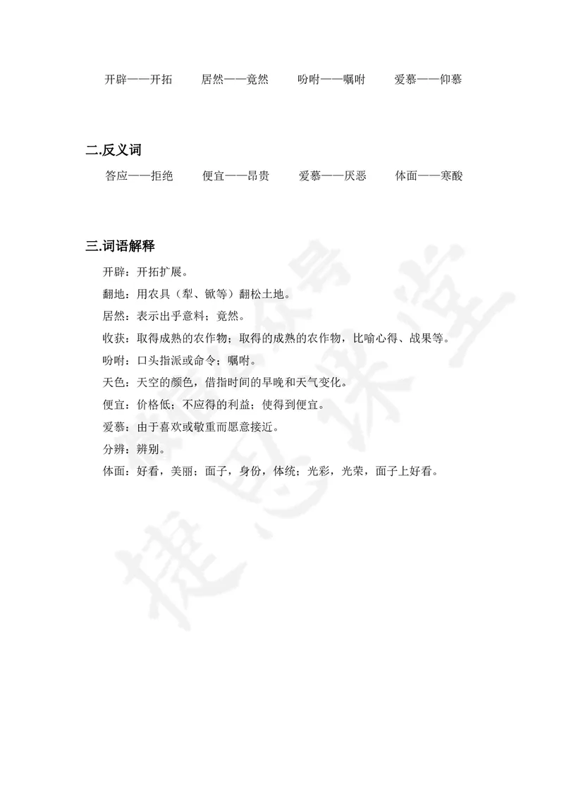 五年级上册语文部编版课堂笔记_小学1-6年级全部试卷_语文_五年级_3-10-1、小学五年级语文上册_3-10-1-1、复习、知识点、归纳汇总_部编（人教）版