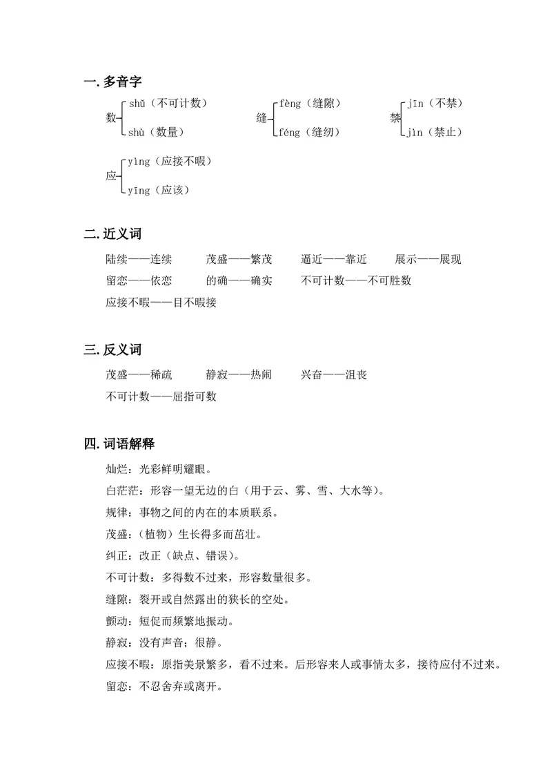 五年级上册语文部编版课堂笔记_小学1-6年级全部试卷_语文_五年级_3-10-1、小学五年级语文上册_3-10-1-1、复习、知识点、归纳汇总_部编（人教）版