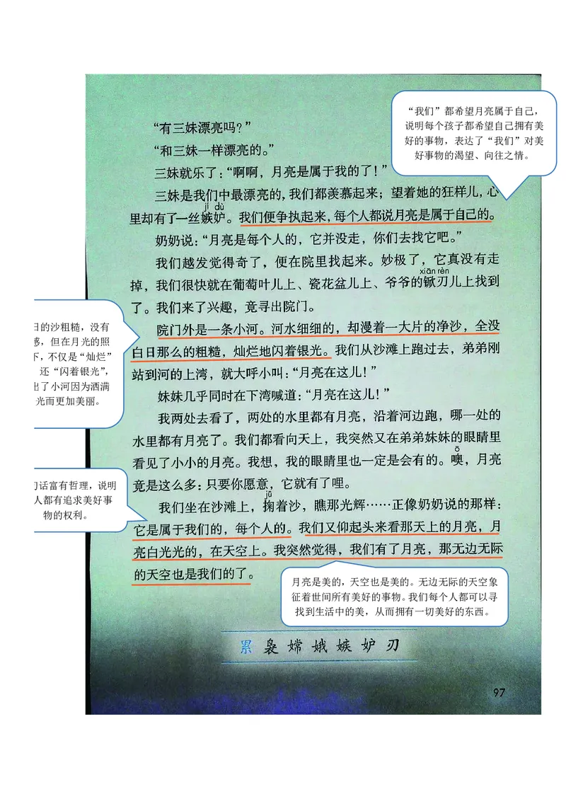 五年级上册语文部编版课堂笔记_小学1-6年级全部试卷_语文_五年级_3-10-1、小学五年级语文上册_3-10-1-1、复习、知识点、归纳汇总_部编（人教）版