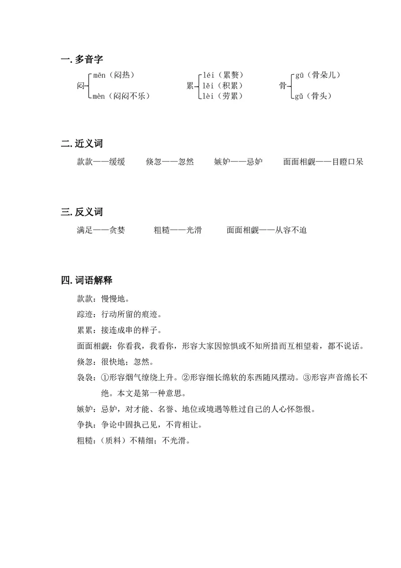 五年级上册语文部编版课堂笔记_小学1-6年级全部试卷_语文_五年级_3-10-1、小学五年级语文上册_3-10-1-1、复习、知识点、归纳汇总_部编（人教）版