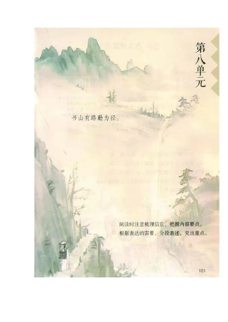 五年级上册语文部编版课堂笔记_小学1-6年级全部试卷_语文_五年级_3-10-1、小学五年级语文上册_3-10-1-1、复习、知识点、归纳汇总_部编（人教）版