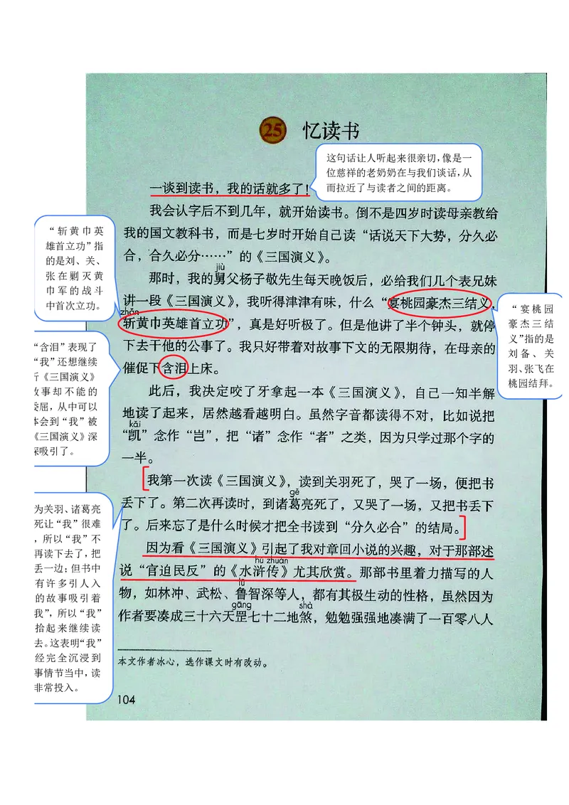 五年级上册语文部编版课堂笔记_小学1-6年级全部试卷_语文_五年级_3-10-1、小学五年级语文上册_3-10-1-1、复习、知识点、归纳汇总_部编（人教）版