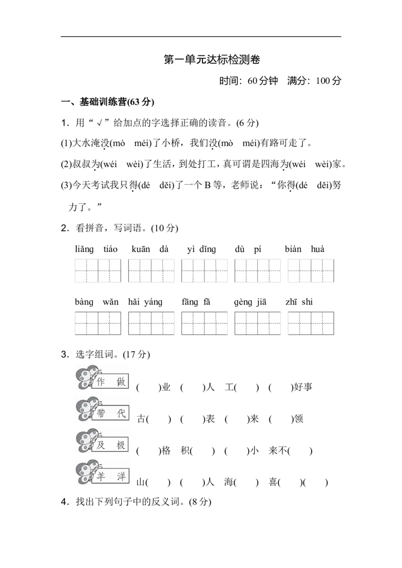 二年级语文上册试卷、练习单元测试卷第1单元第一单元达标测试卷+答案_小学1-6年级全部试卷_语文_二年级_3-7-1、小学二年级语文上册_3-7-1-2、练习题、作业、试题、试卷_通用