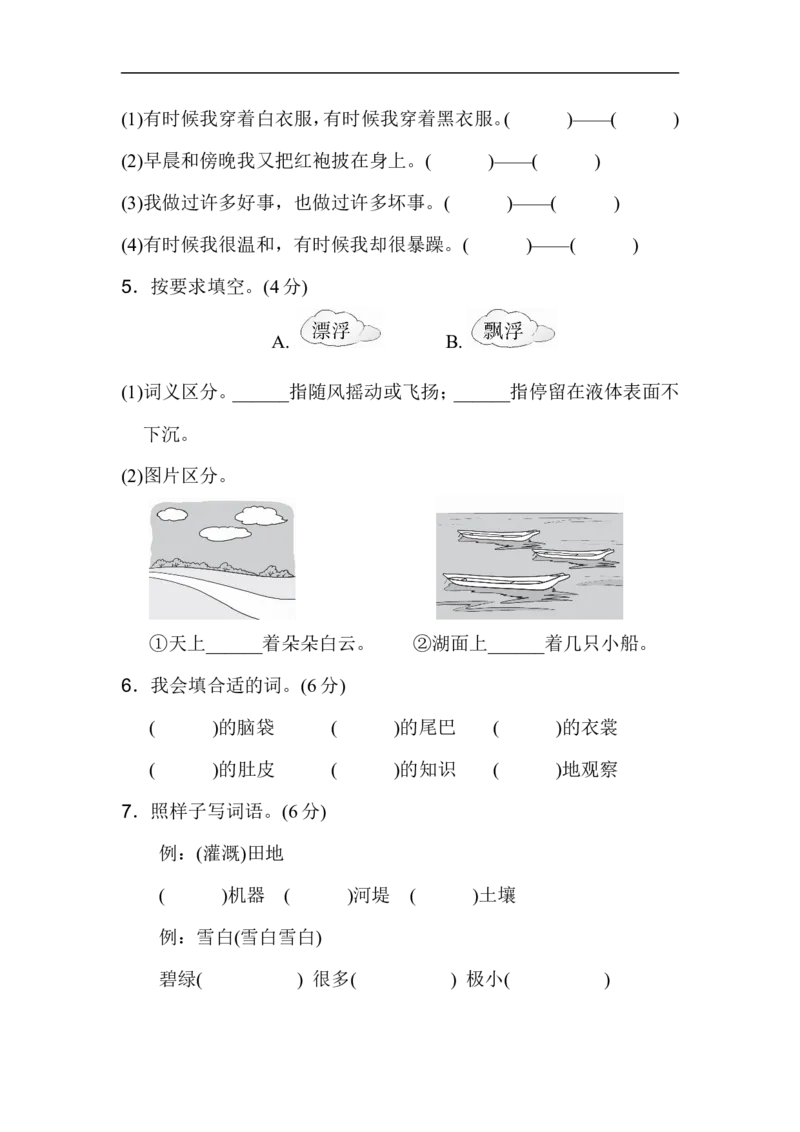 二年级语文上册试卷、练习单元测试卷第1单元第一单元达标测试卷+答案_小学1-6年级全部试卷_语文_二年级_3-7-1、小学二年级语文上册_3-7-1-2、练习题、作业、试题、试卷_通用