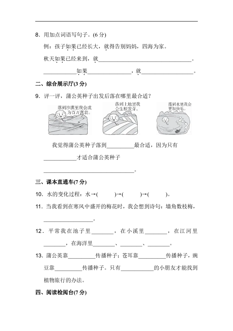 二年级语文上册试卷、练习单元测试卷第1单元第一单元达标测试卷+答案_小学1-6年级全部试卷_语文_二年级_3-7-1、小学二年级语文上册_3-7-1-2、练习题、作业、试题、试卷_通用