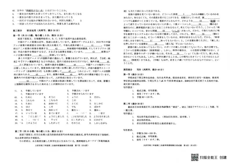 大庆市2026届高三年级第二次教学质量检测日语_2024-2026高三（6-6月题库）_2026年01月高三试卷_0109黑龙江省大庆市2026届高三年级第二次教学质量检测（大庆二模）