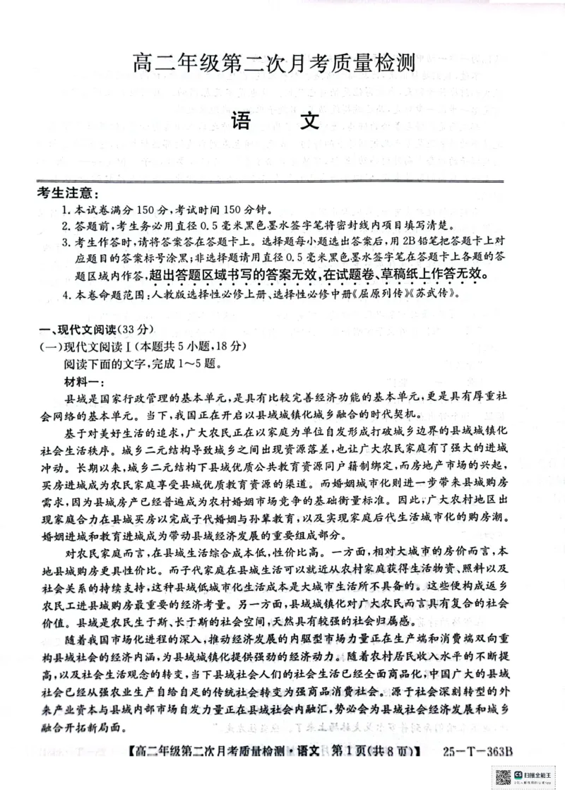 陕西省榆林市联考2024-2025学年高二上学期12月月考语文试题_2024-2025高二（7-7月题库）_2024年12月试卷_1225陕西省榆林市府谷县部分学校2024-2025学年高二上学期12月月考试题