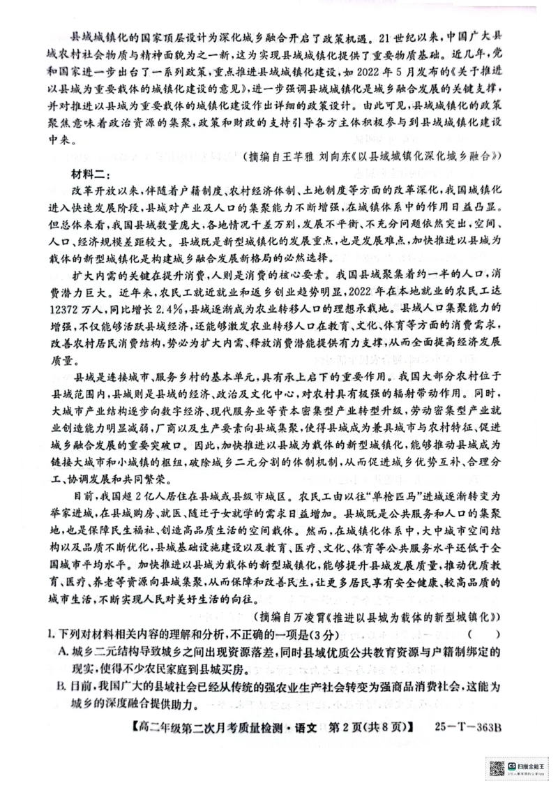 陕西省榆林市联考2024-2025学年高二上学期12月月考语文试题_2024-2025高二（7-7月题库）_2024年12月试卷_1225陕西省榆林市府谷县部分学校2024-2025学年高二上学期12月月考试题