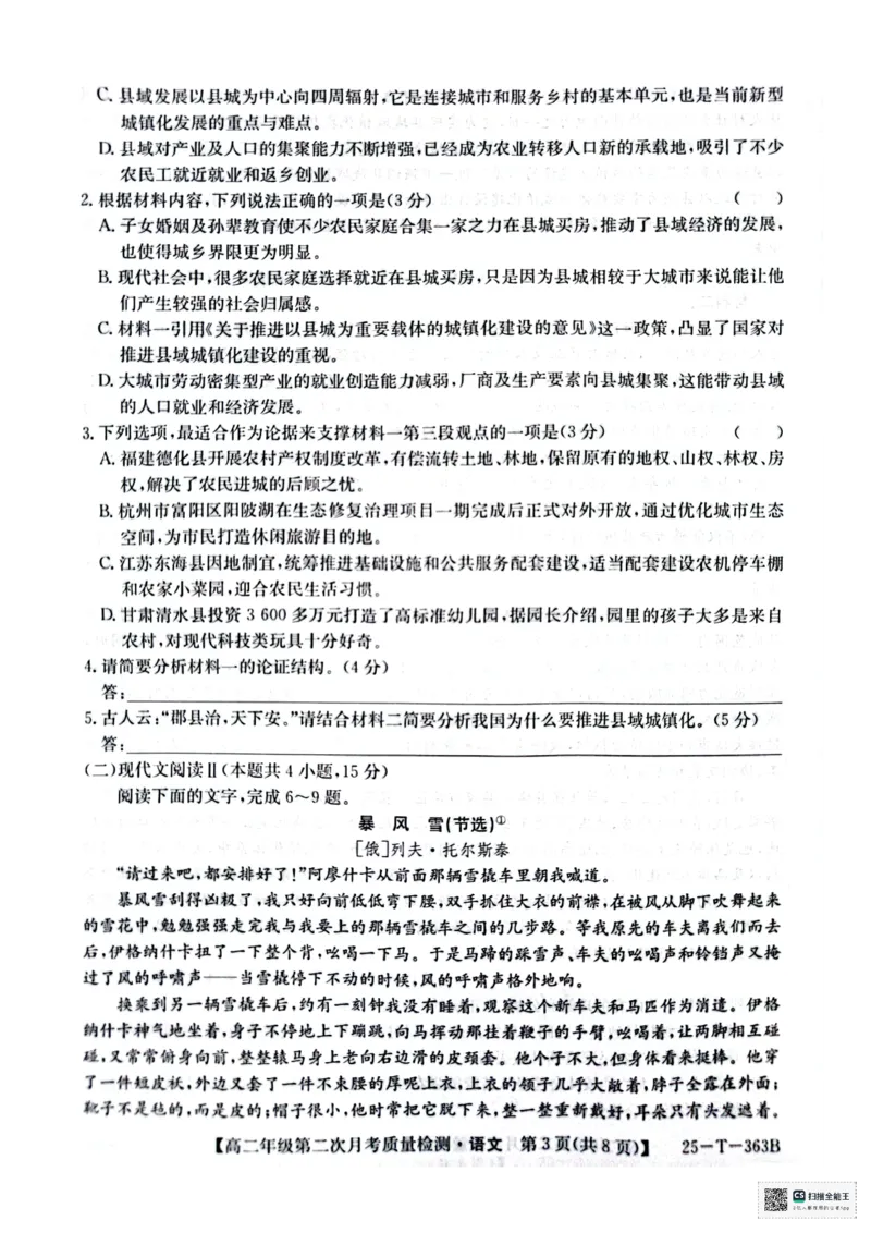 陕西省榆林市联考2024-2025学年高二上学期12月月考语文试题_2024-2025高二（7-7月题库）_2024年12月试卷_1225陕西省榆林市府谷县部分学校2024-2025学年高二上学期12月月考试题