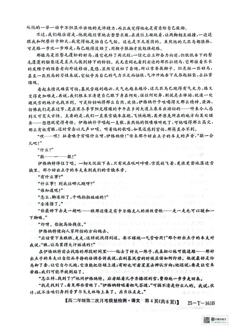 陕西省榆林市联考2024-2025学年高二上学期12月月考语文试题_2024-2025高二（7-7月题库）_2024年12月试卷_1225陕西省榆林市府谷县部分学校2024-2025学年高二上学期12月月考试题