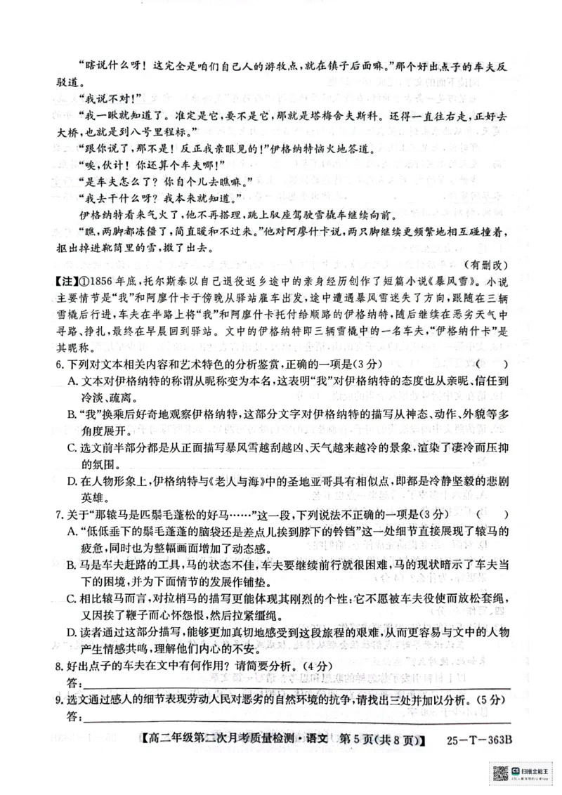 陕西省榆林市联考2024-2025学年高二上学期12月月考语文试题_2024-2025高二（7-7月题库）_2024年12月试卷_1225陕西省榆林市府谷县部分学校2024-2025学年高二上学期12月月考试题