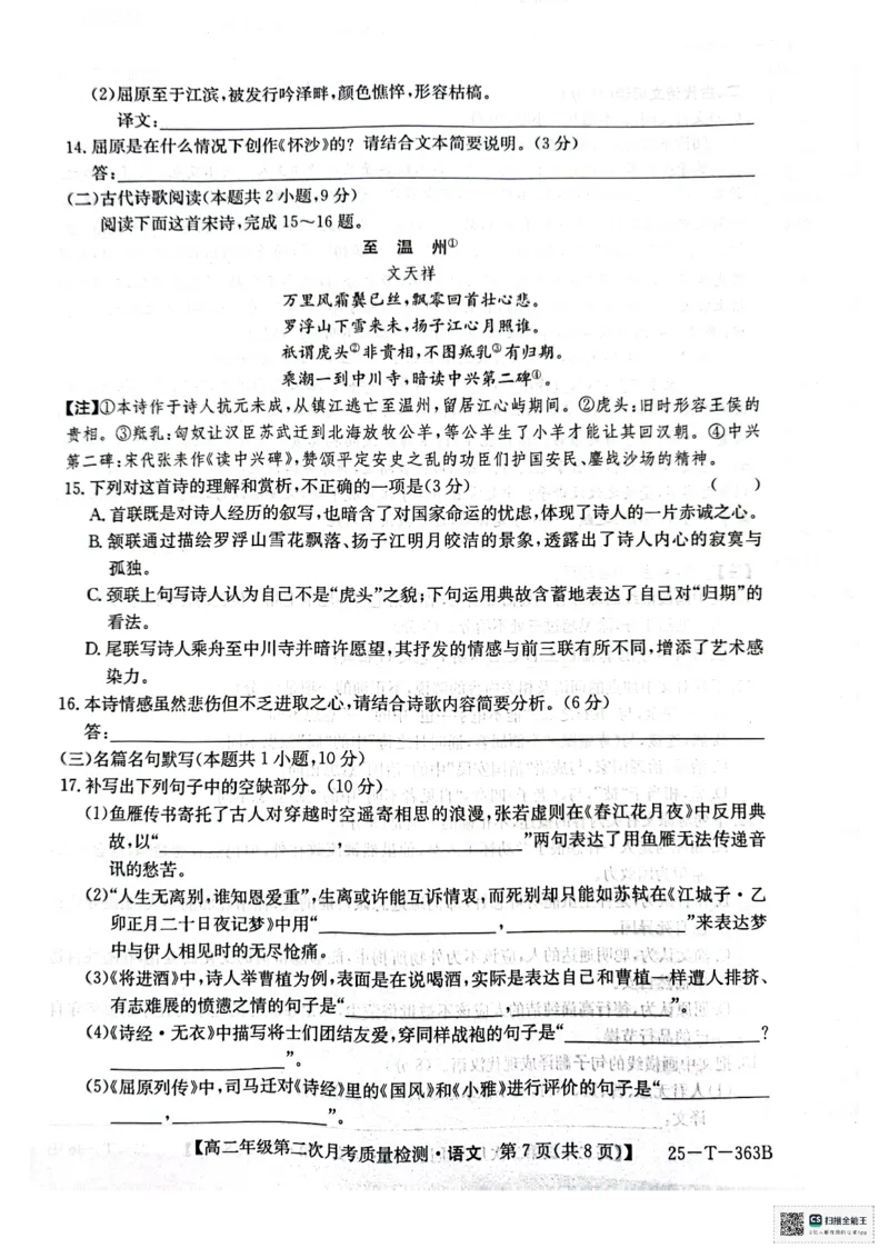 陕西省榆林市联考2024-2025学年高二上学期12月月考语文试题_2024-2025高二（7-7月题库）_2024年12月试卷_1225陕西省榆林市府谷县部分学校2024-2025学年高二上学期12月月考试题